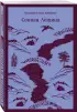 Сонная Лощина (Магистраль. Главный тренд)  Сонная Лощина (Магистраль. Главный тренд)