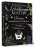 Домашняя магия. Гримуар начинающей ведьмы. Заклинания и обряды для защиты, исполнения желаний, гармонии и любви