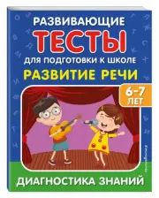 Развитие речи (64с.), Светлана Липина