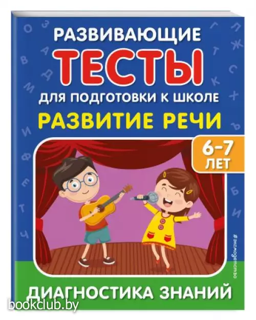  Развитие речи (64с.)