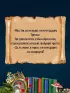 Сообщница Злодея (Ассистентка Злодея #3)
