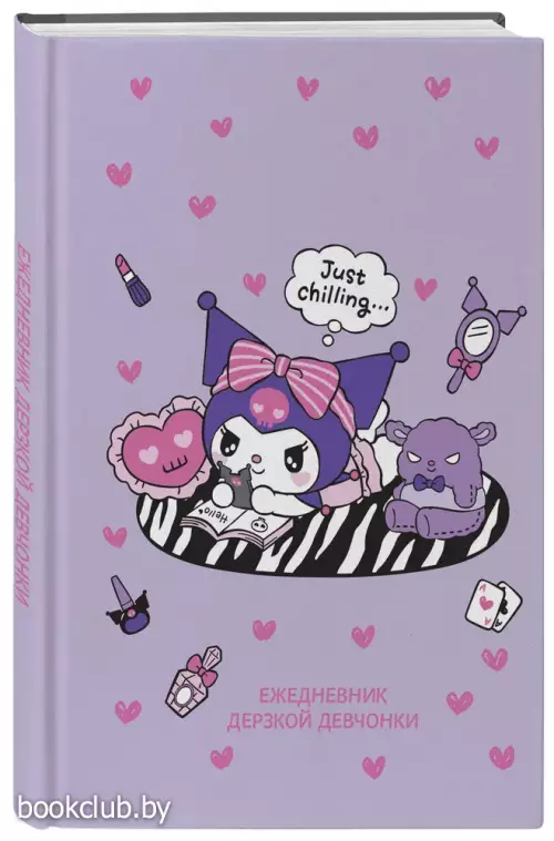 Куроми отдыхает. Ежедневник недатированный (А5, 72 л., контентный блок)