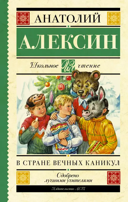 В стране вечных каникул (2018) В стране вечных каникул (2018)