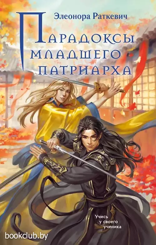 Парадоксы младшего патриарха