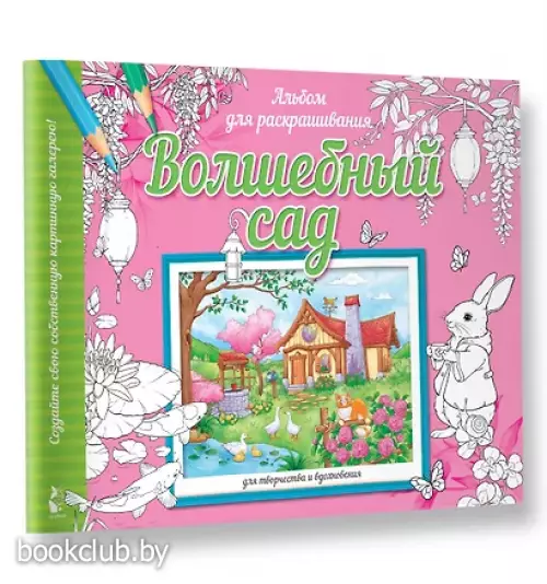 Волшебный сад