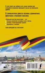 Немецкий язык без репетитора. Самоучитель немецкого языка, Евдокия Нестерова