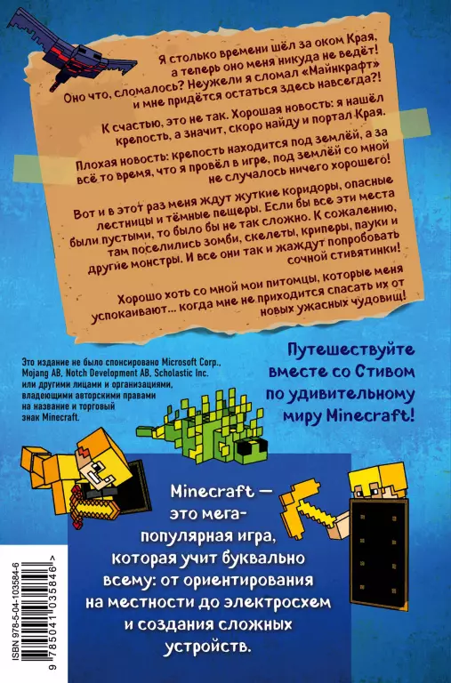 Дневник Стива. Книга 13. Визжащий в лабиринте Дневник Стива. Книга 13. Визжащий в лабиринте