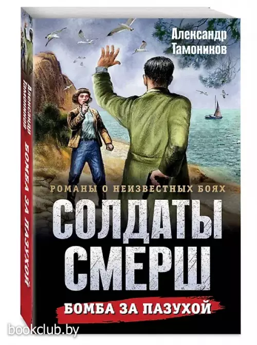 Бомба за пазухой