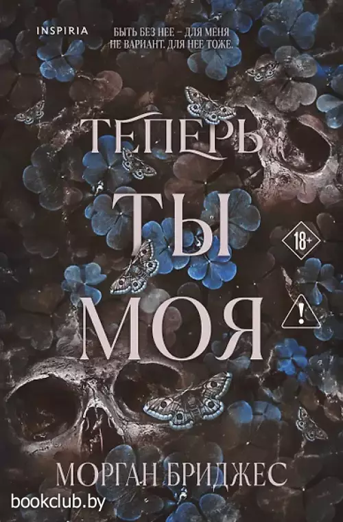 Теперь ты моя