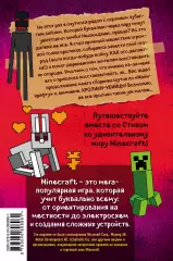 Дневник Стива. Книга 5. Ушастая угроза Дневник Стива. Книга 5. Ушастая угроза