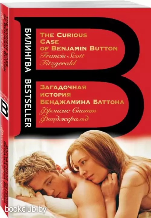 Загадочная история Бенджамина Баттона. The Curious Case of Benjamin Button