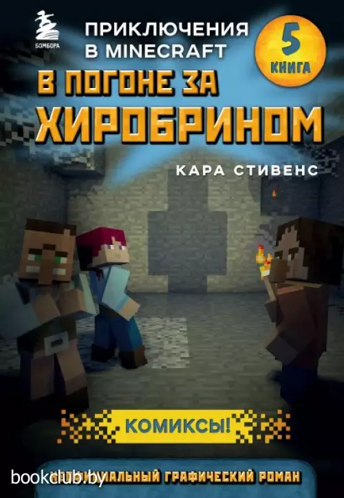 В погоне за Хиробрином. Книга 5 В погоне за Хиробрином. Книга 5