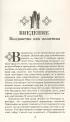 Колдовство на Руси. Политическая история от Крещения до 