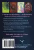 Оракул Голос Вселенной. Открой тайные знания и получи все, о чем просишь