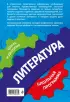 Литература: 7-11 классы Литература: 7-11 классы