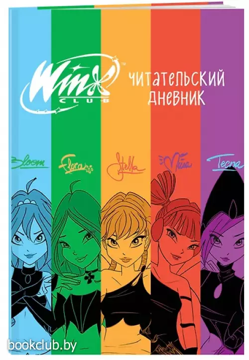Winx. Читательский дневник