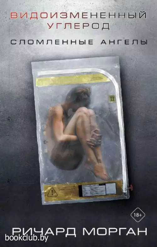 Видоизмененный углерод: Сломленные ангелы Видоизмененный углерод: Сломленные ангелы