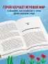 Квадратный мир. Записки ученого, попавшего в Майнкрафт