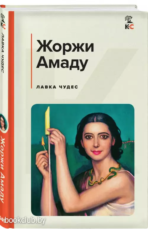 Лавка чудес (КиС)