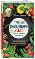 Лунный календарь для разумных дачников 2025