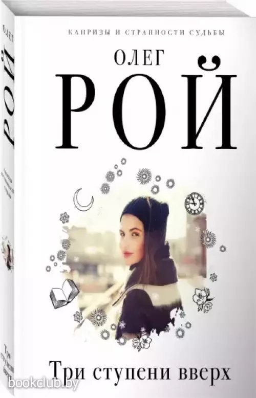 Три ступени вверх