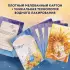 Отражение тебя. Набор метафорических посланий для тех, кто сердцем чувствует тепло (20 открыток)