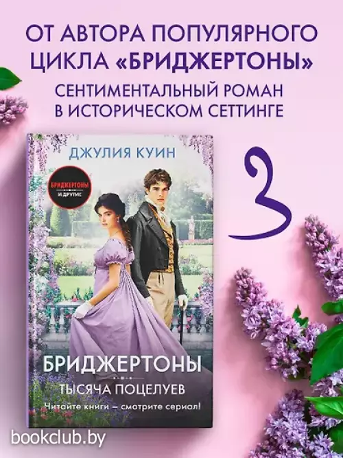 Тысяча поцелуев