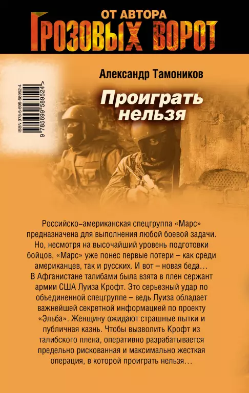Проиграть нельзя Проиграть нельзя