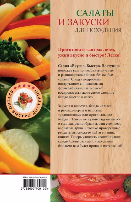 Салаты и закуски для похудения Салаты и закуски для похудения