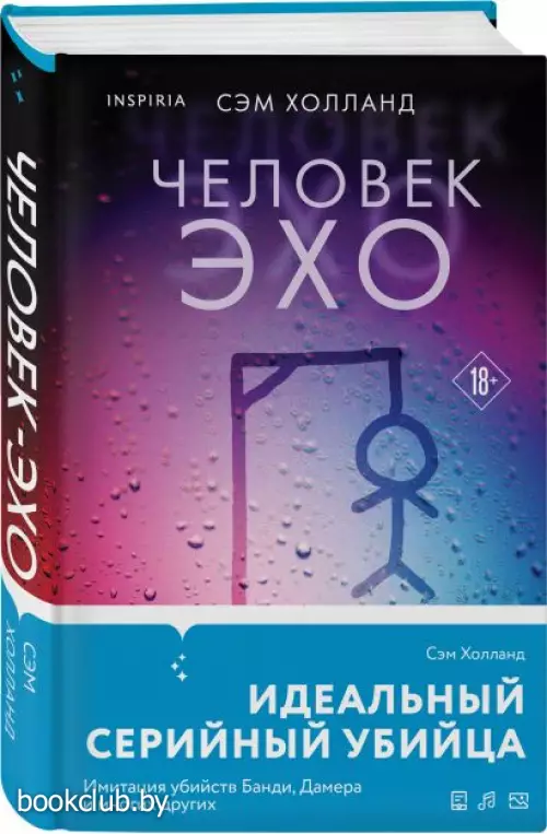 Человек-эхо (2024)