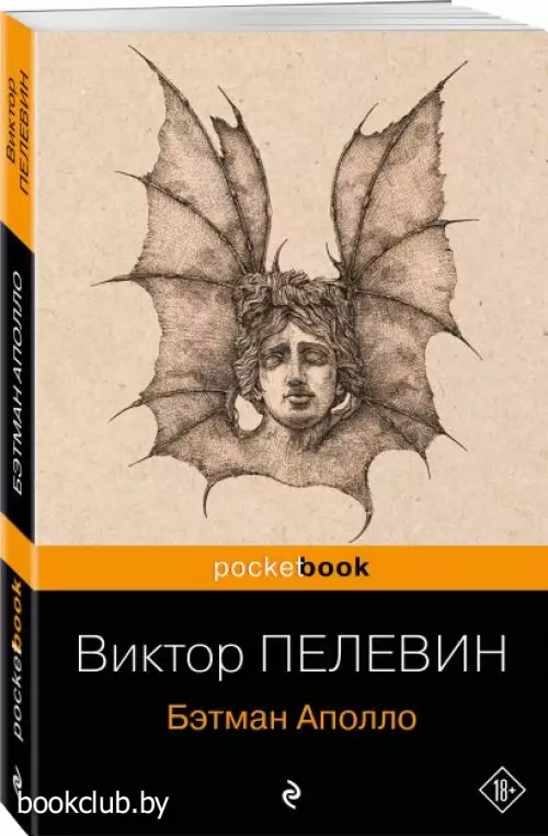 Бэтман Аполло (Pocket book)