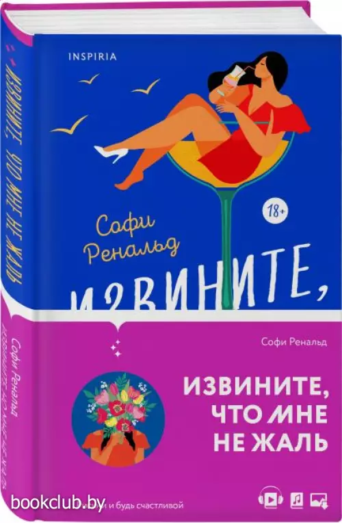 Извините, что мне не жаль Извините, что мне не жаль