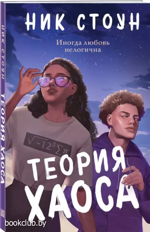 Теория хаоса