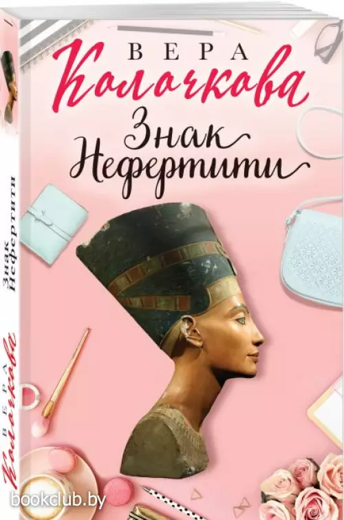 Знак Нефертити (2022)