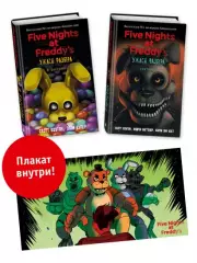 Комплект из 2-х книг с плакатом. Ужасы Фазбера (