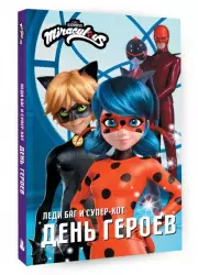 Леди Баг и Супер-Кот. День героев, Анна Миллер