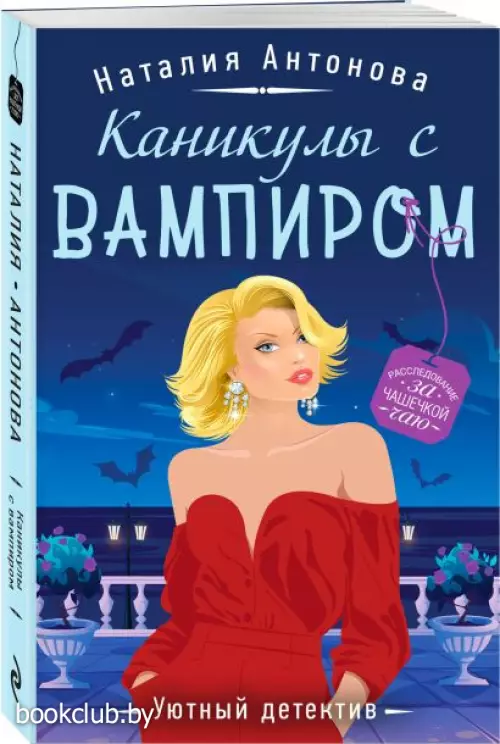 Каникулы с вампиром