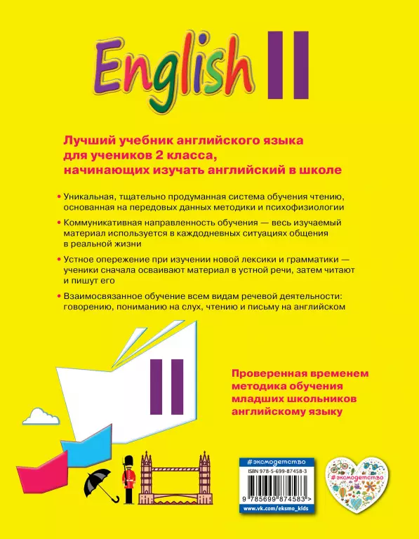 Английский язык. II класс. Учебник + компакт-диск MP3 Английский язык. II класс. Учебник + компакт-диск MP3