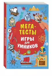 Мегатесты