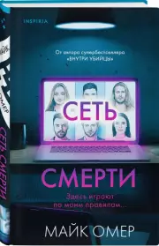 Сеть смерти (тв)