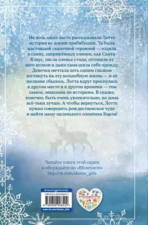 Рождественские истории. Волшебная фигурка (выпуск 3) Рождественские истории. Волшебная фигурка (выпуск 3)