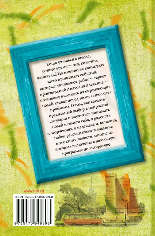 Все лучшие повести для детей о веселых каникулах Все лучшие повести для детей о веселых каникулах