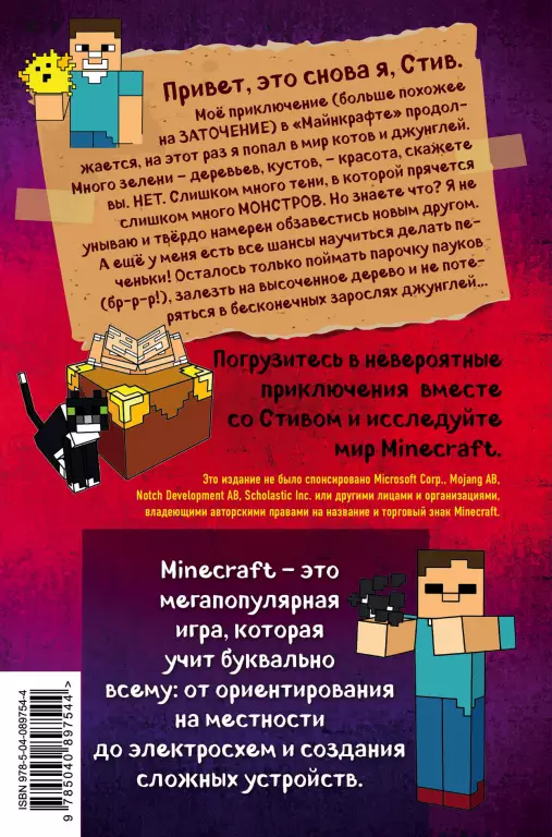 Дневник Стива. Книга 4. Оцелот на оцелоте Дневник Стива. Книга 4. Оцелот на оцелоте