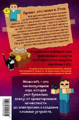 Дневник Стива. Книга 4. Оцелот на оцелоте Дневник Стива. Книга 4. Оцелот на оцелоте