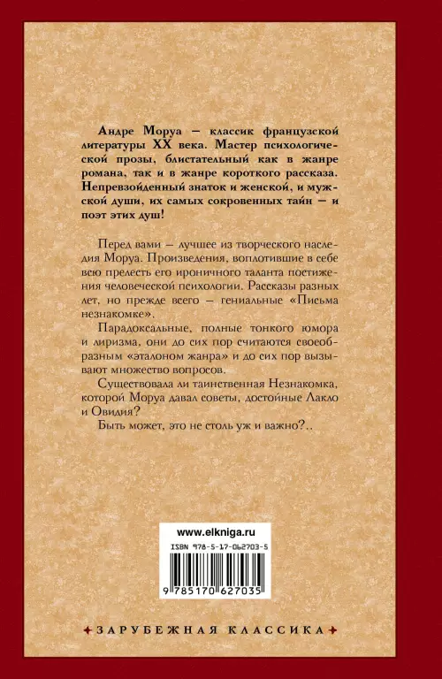 Письма незнакомке Письма незнакомке