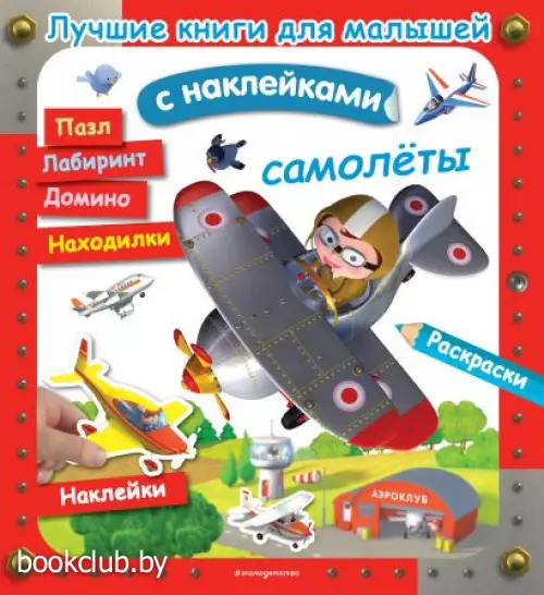 Самолёты (2020) Самолёты (2020)