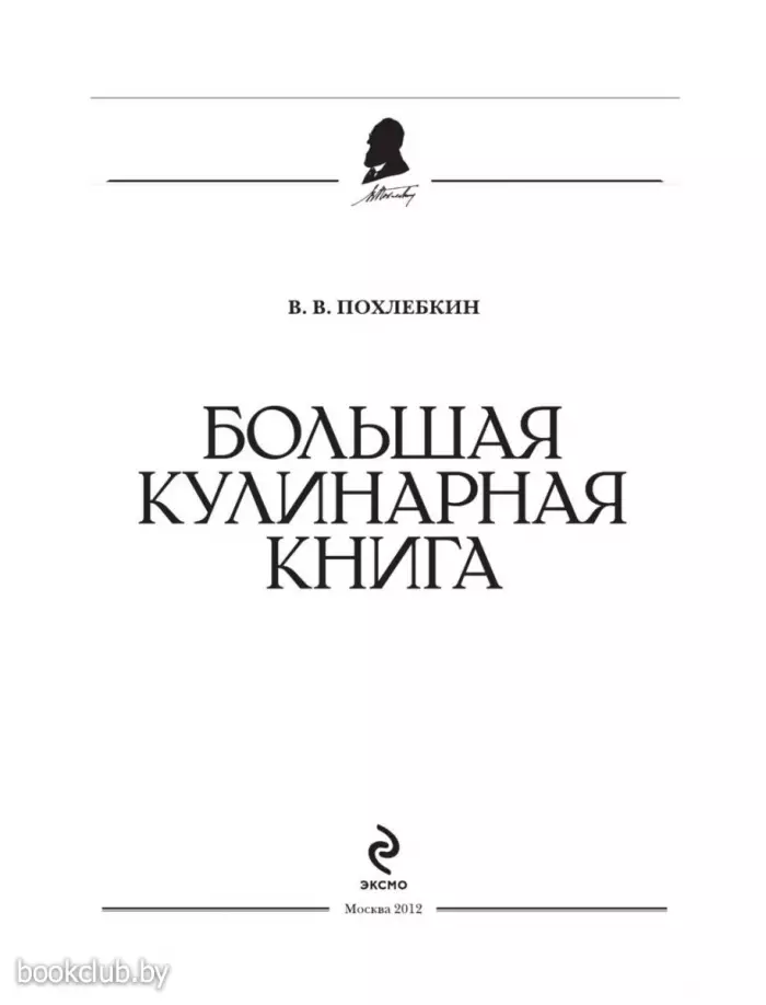 Большая кулинарная книга Большая кулинарная книга