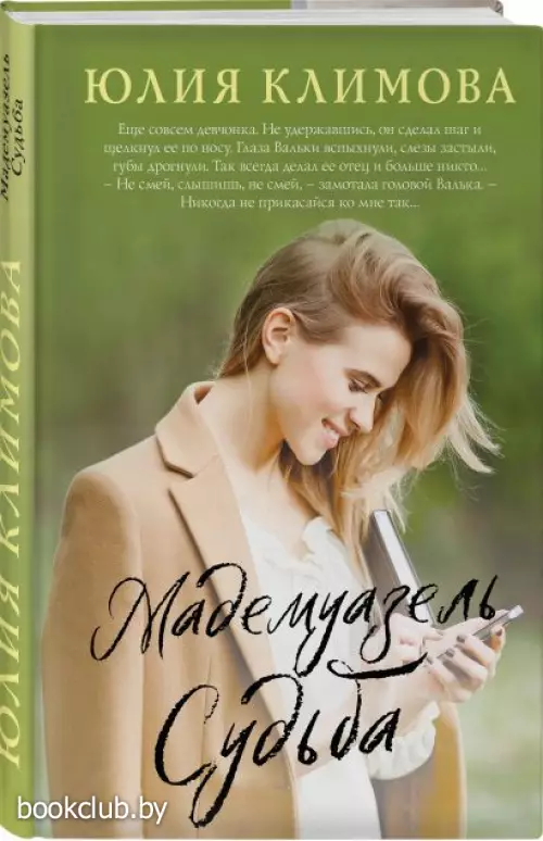 Мадемуазель Судьба (тв)