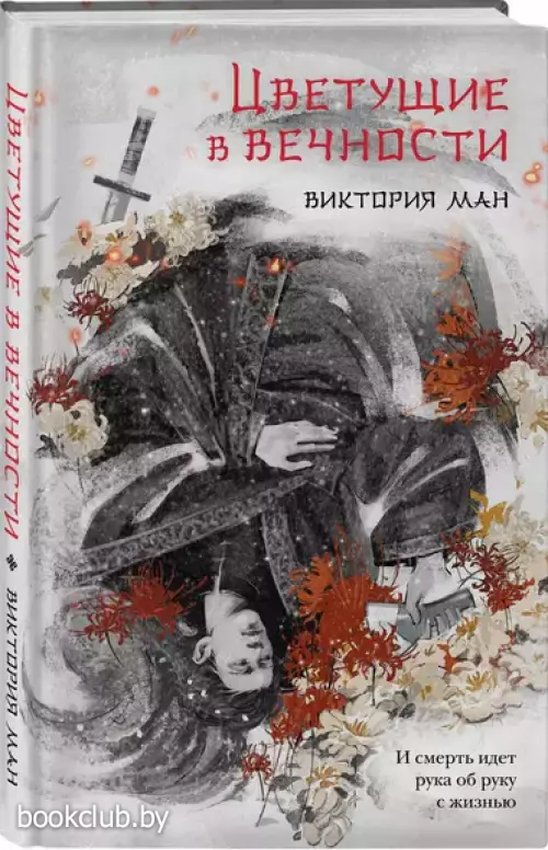 Цветущие в вечности