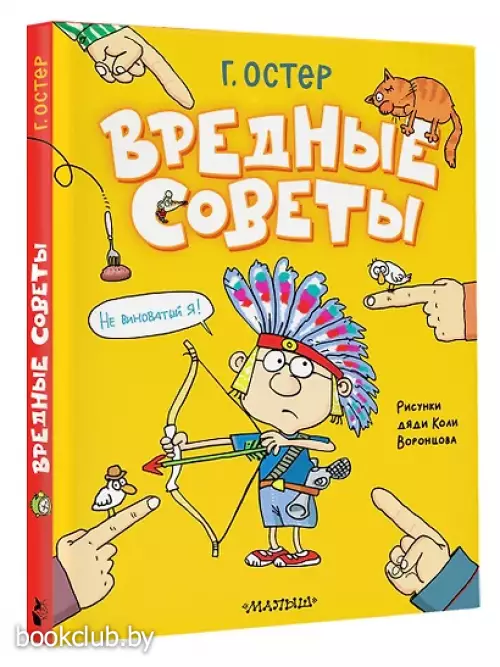 Вредные советы